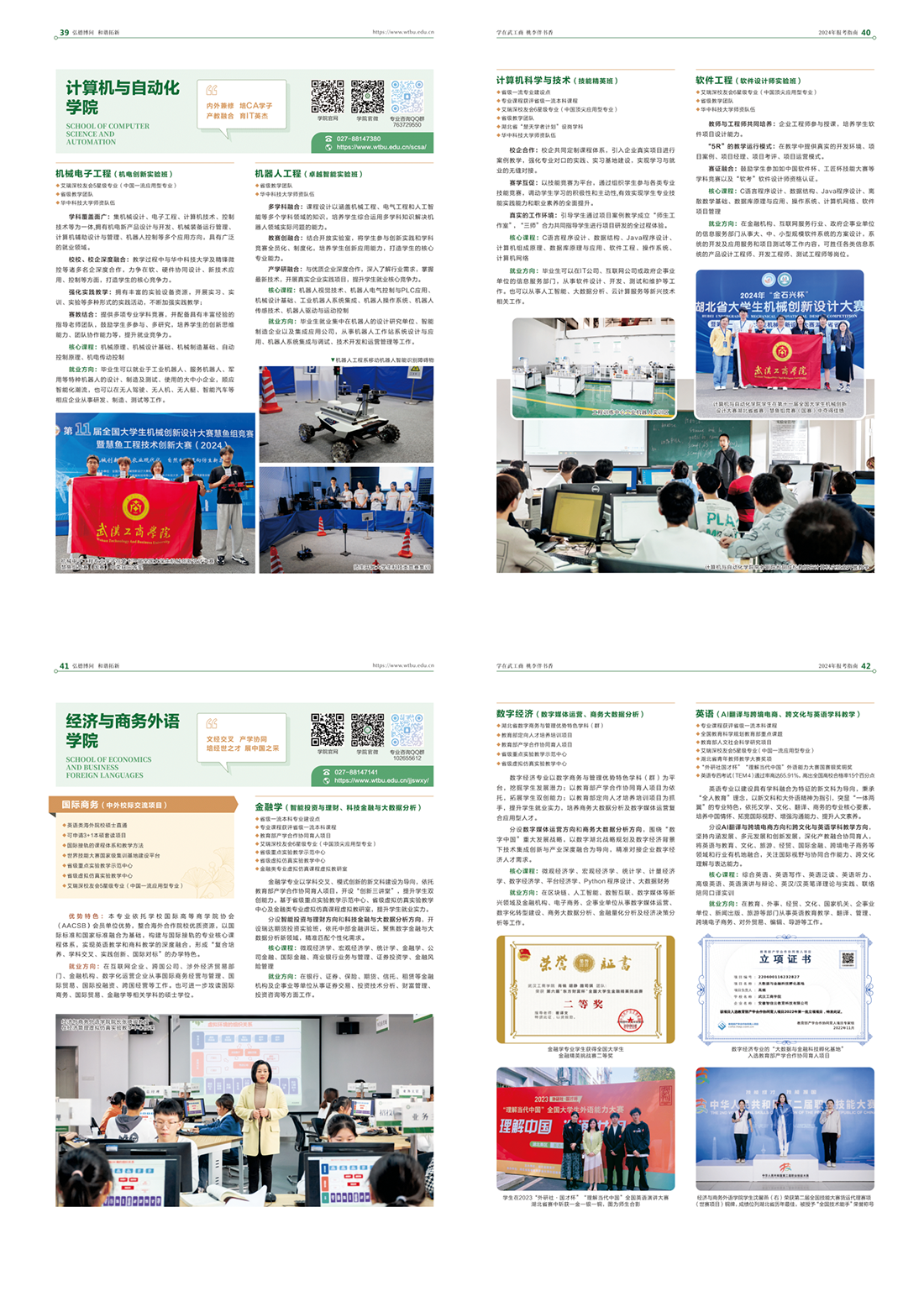 武漢工商學(xué)院 - 2024報(bào)考指南